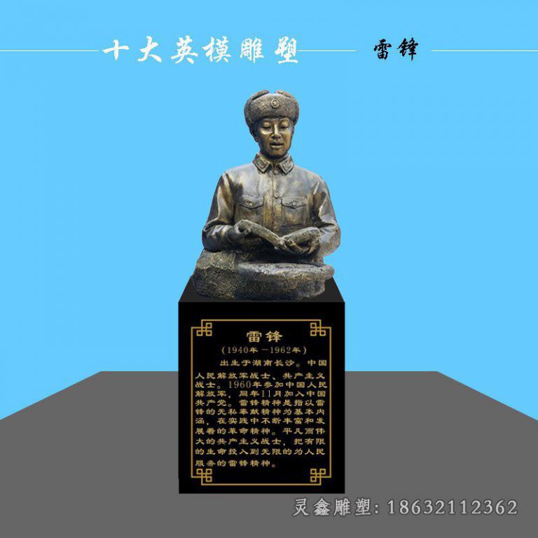雷锋人物铜雕 (49)