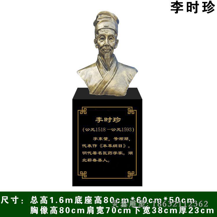 李时珍铜雕 (3)