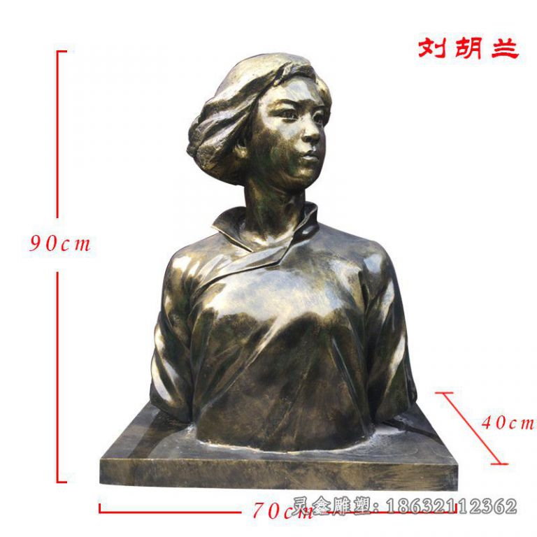 刘胡兰铜雕