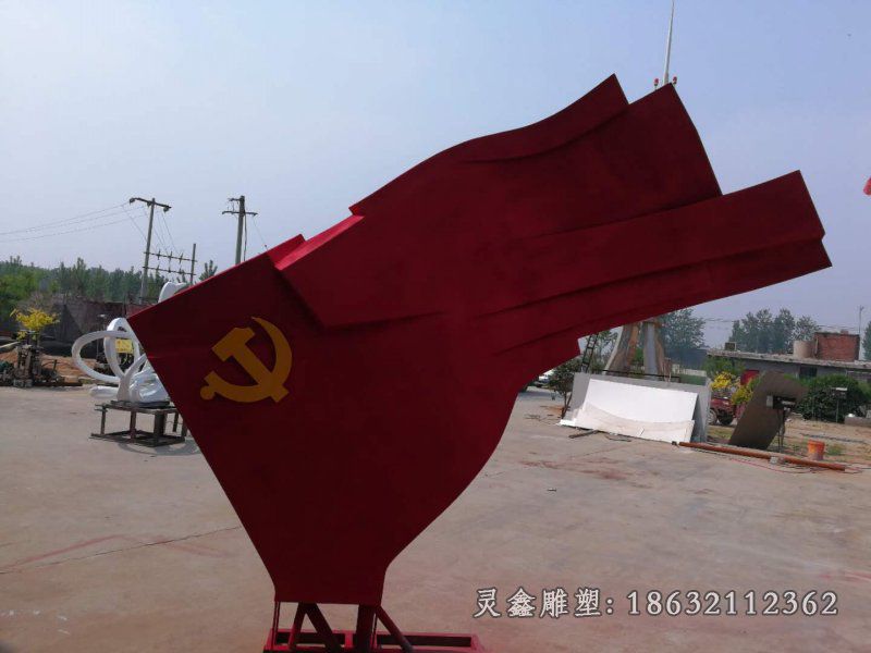 党旗