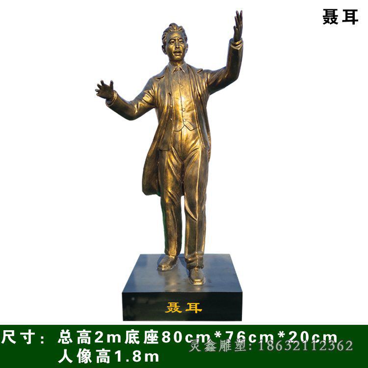 聂耳铜雕