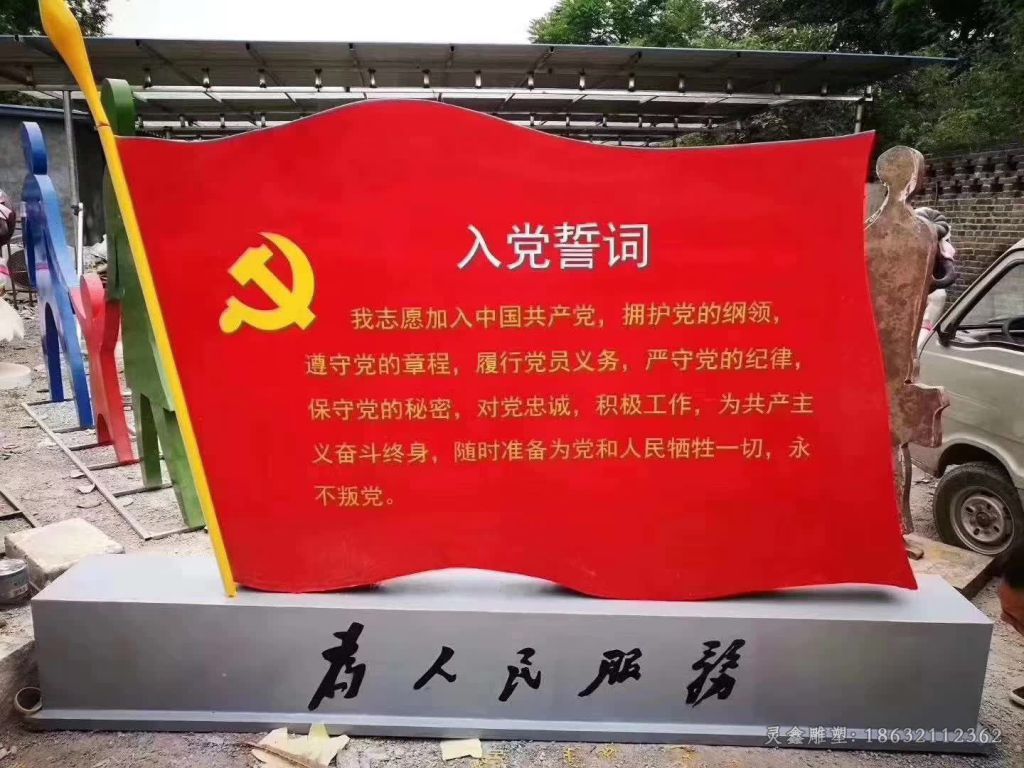 不锈钢党建景观雕塑