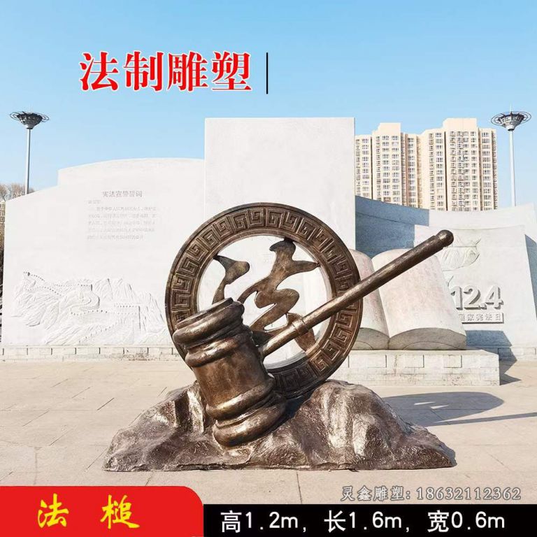法制标志景观铜雕