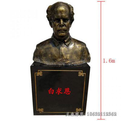 白求恩人物胸像景观铜雕