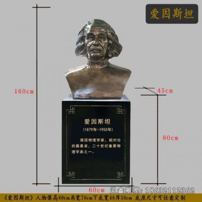 爱因斯坦胸像科学家铜雕