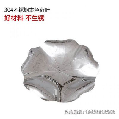 不锈钢荷叶几何植物雕塑 