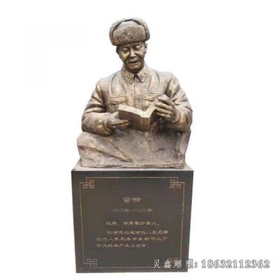 共产主义战士雷锋看书铜雕