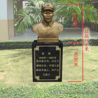 共产主义战士雷锋胸像铜雕