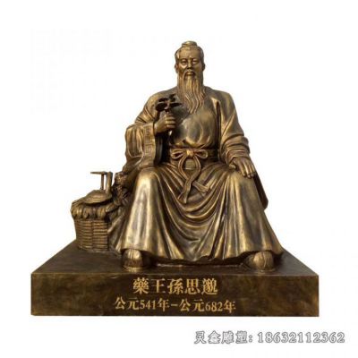古代孙思邈名医人物铜雕