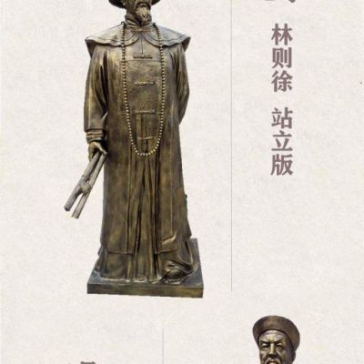 林则徐站立人物景观铜雕