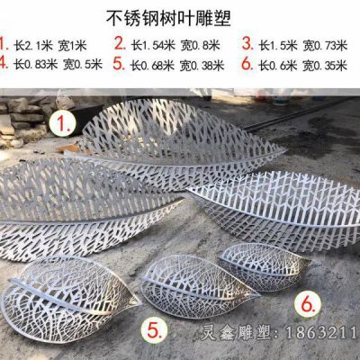 不锈钢镂空树叶景观雕塑 