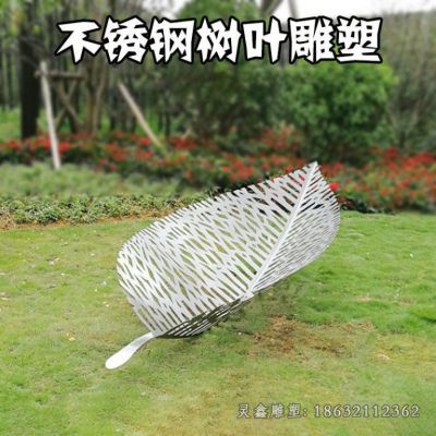 不锈钢园林树叶景观雕塑