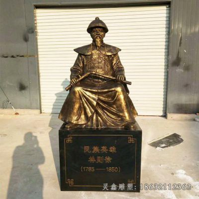 林则徐坐式人物景观铜雕 