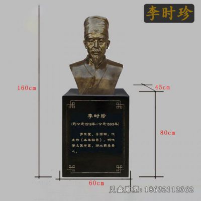 李时珍胸像人物铜雕