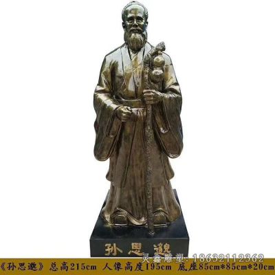 名医孙思邈铜雕