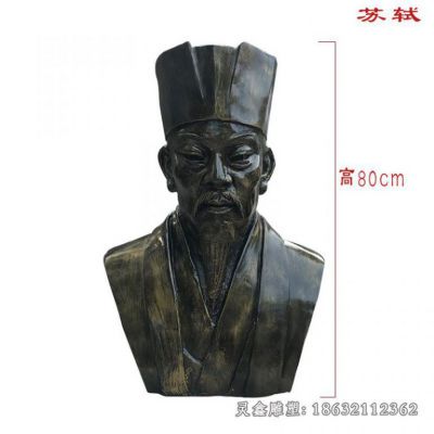 苏轼人物胸像铜雕