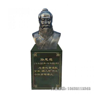 孙思邈名医胸像人物铜雕