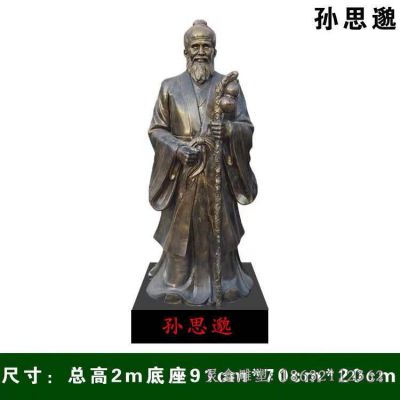 唐代孙思邈名医人物铜雕