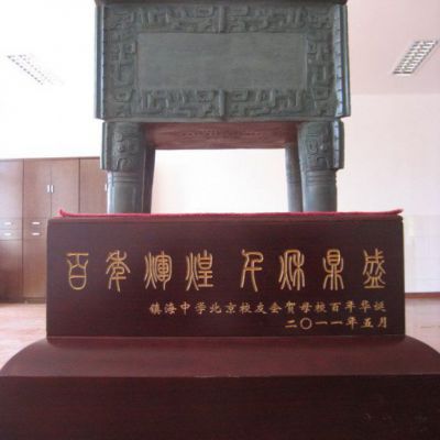 广场四方鼎标志铜雕