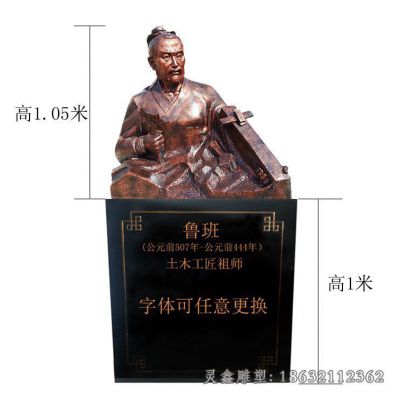 土木工匠祖师鲁班人物铜雕