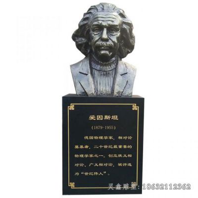 爱因斯坦名人胸像铜雕