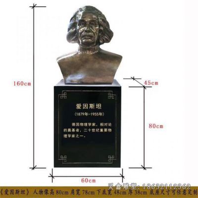 爱因斯坦物理学家胸像铜雕