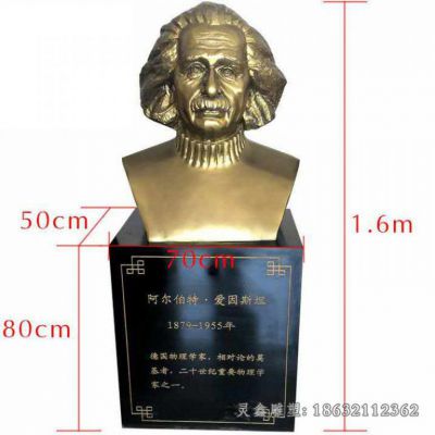 爱因斯坦胸像人物铜雕