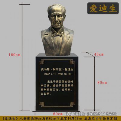 爱迪生胸像景观铜雕