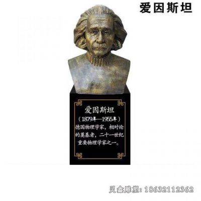 城市爱因斯坦胸像铜雕