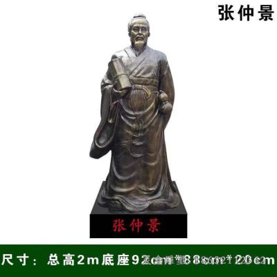 东汉末年张仲景名医铜雕