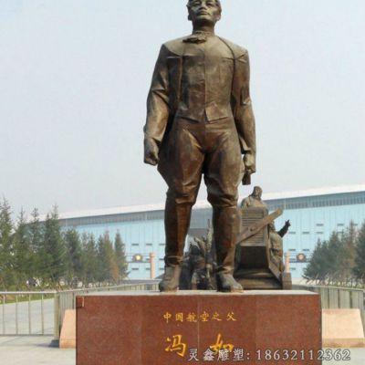 冯如中国航天之父铜雕