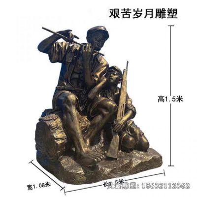 红军艰苦岁月人物铜雕
