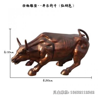 红铜色华尔街牛动物铜雕 