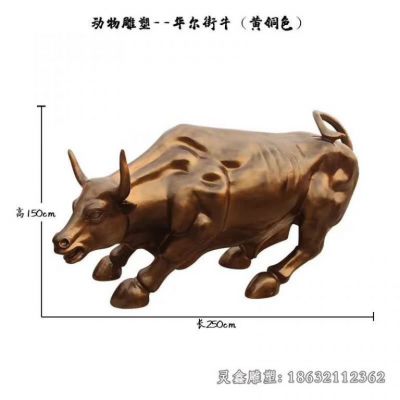 黄铜色华尔街牛动物铜雕 