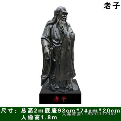 老子读书人物标志铜雕