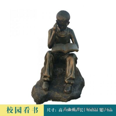 看书校园人物抽象铜雕 