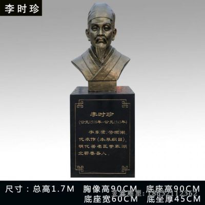 李时珍胸像人物铜雕 