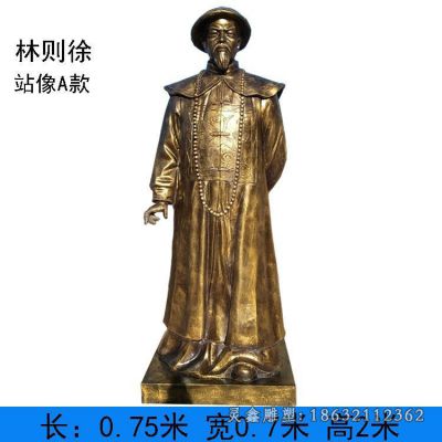 林则徐站像人物景观铜雕 