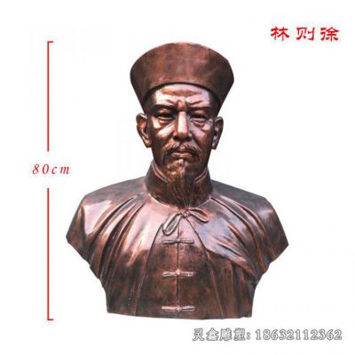 林则徐头像人物铜雕
