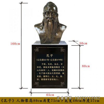 孔子城市名人铜雕 