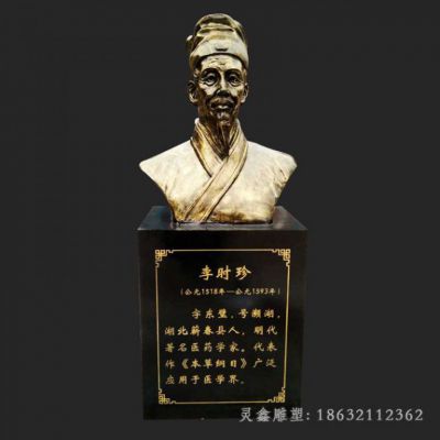 李时珍胸像名医铜雕