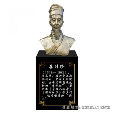 校园李时珍人物铜雕 