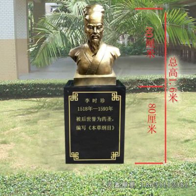 李时珍名医人物铜雕 
