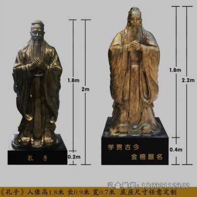 孔子广场站姿景观铜雕
