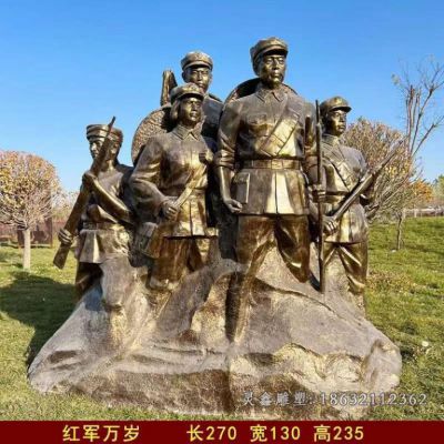 红军万岁人物铜雕