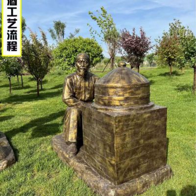 酒文化蒸煮工艺铜雕